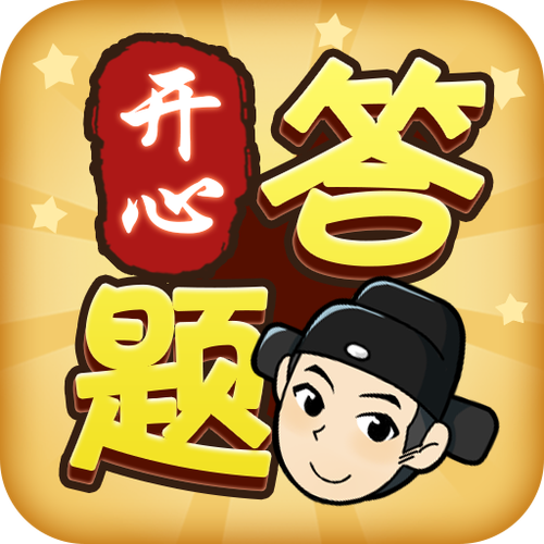 开心答题宝官方正版安装最新版正式版