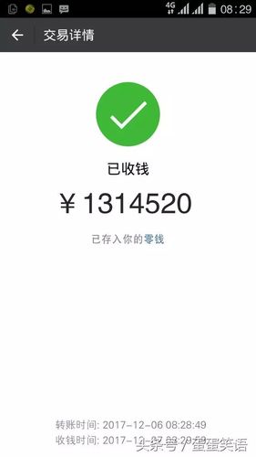 微信转账装b神器