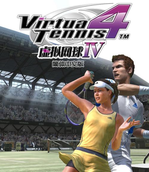 vr网球4安卓汉化版