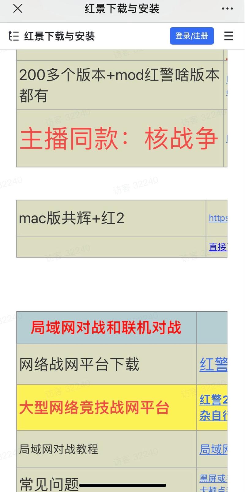 电脑上红警教程无需付费版