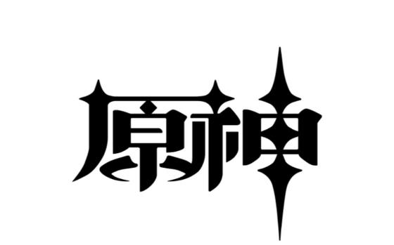 原神安卓