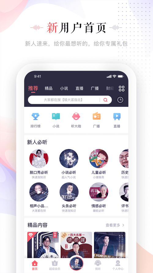 蜻蜓FM