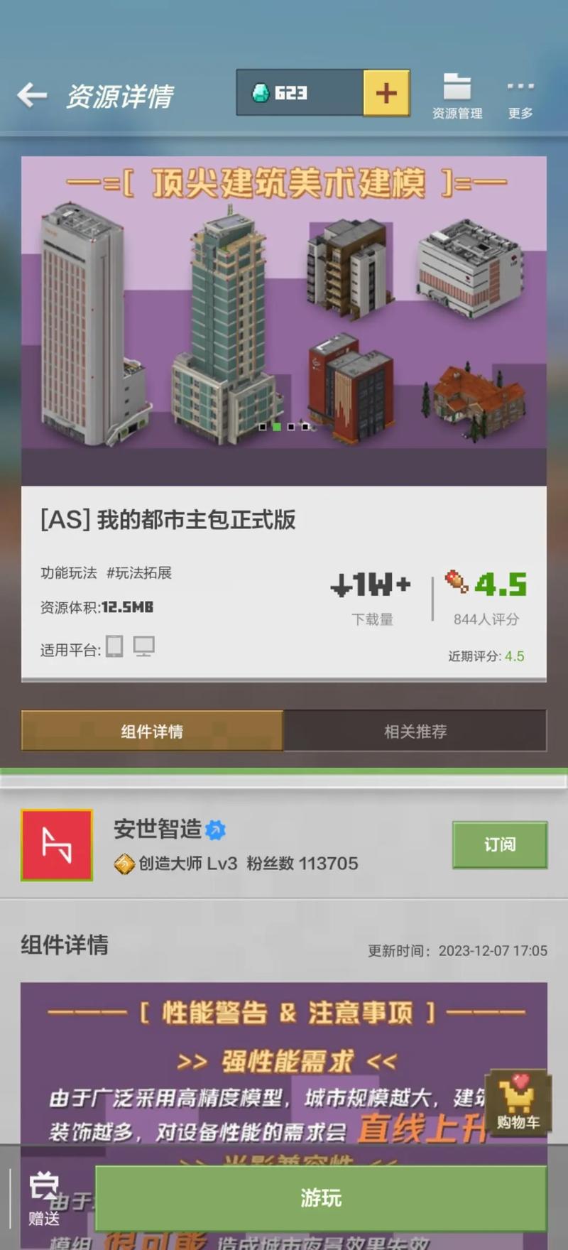我的世界城市模