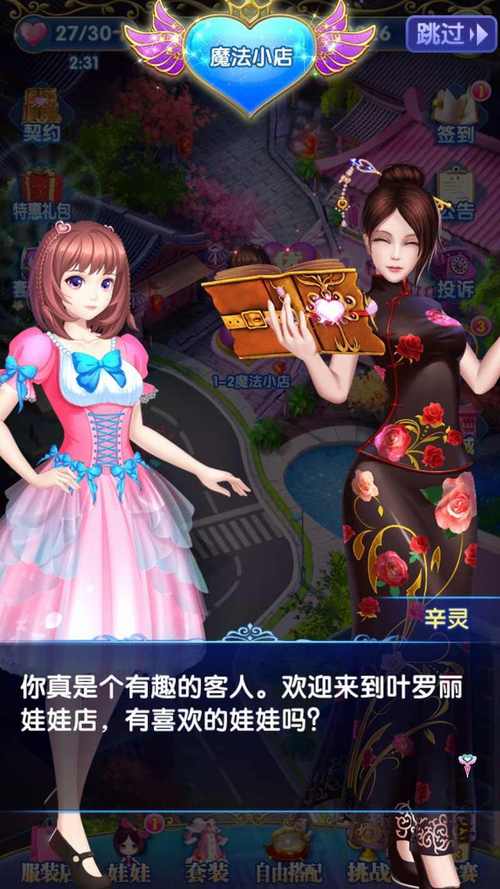 叶罗丽精灵梦内