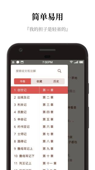 微圣经免费