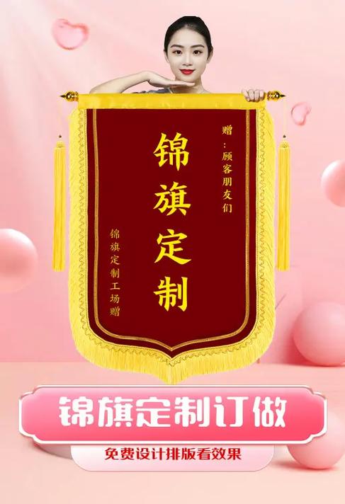 锦旗在线制作生经典版