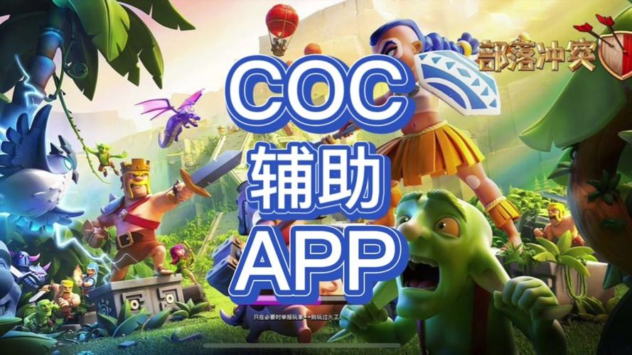 爱玩coc免费