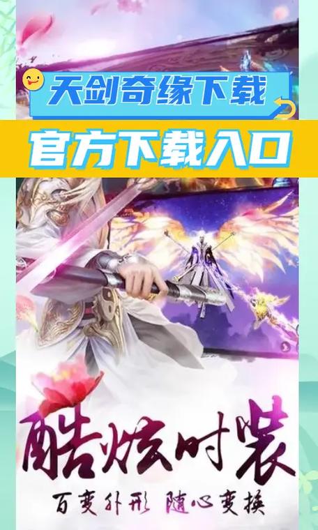 天剑奇缘无限内