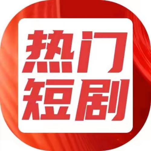 万书短剧app官方正版