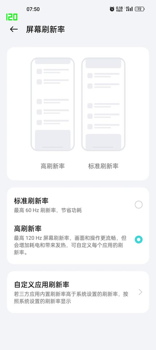 自定义高刷新率