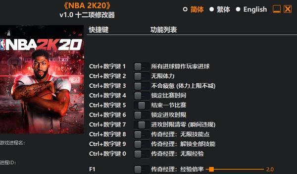 nba2k20内置修改器下载