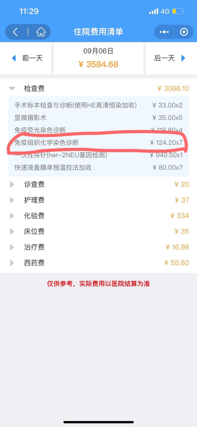 医德安卓汉化版