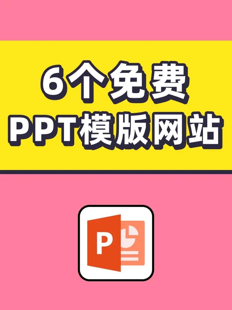 免费ppt模板下载给力版