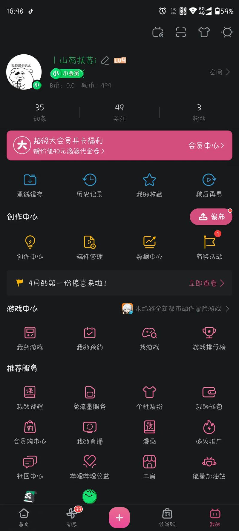 哔哩哔哩漫画破解版无限漫币