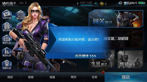 火线冲突内购3·4vip