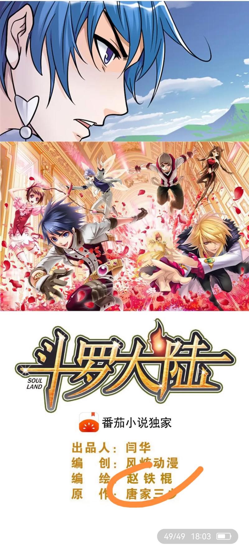 斗罗大陆漫画免费