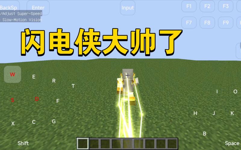 我的世界闪电侠