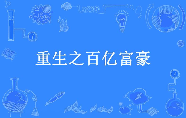 百亿家族免广告