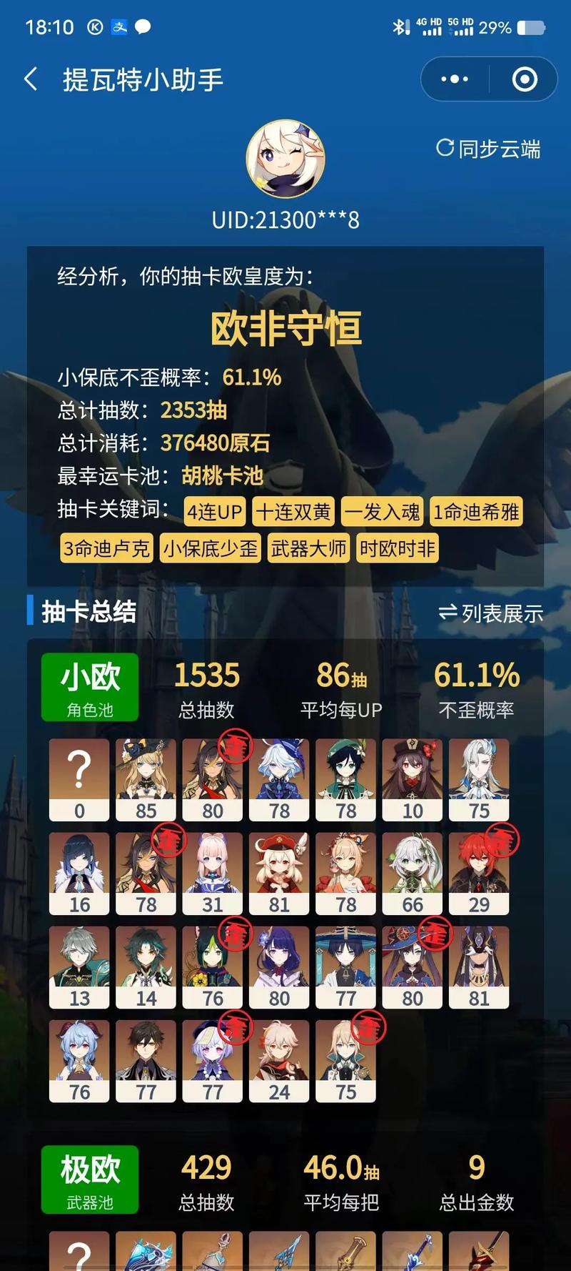 原神小助手抽卡