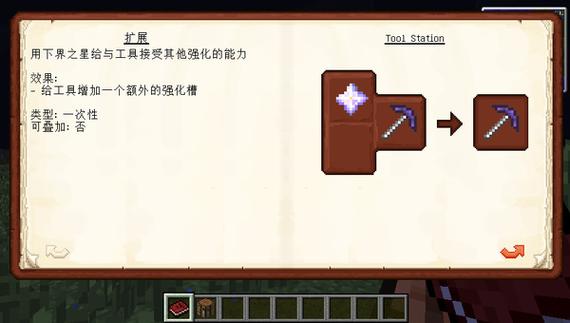 我的世界匠魂模