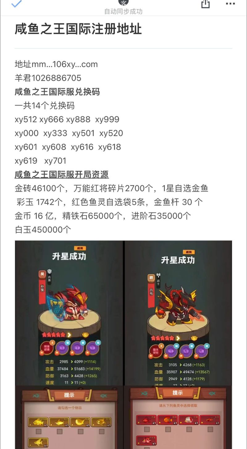 咸鱼之王国际服