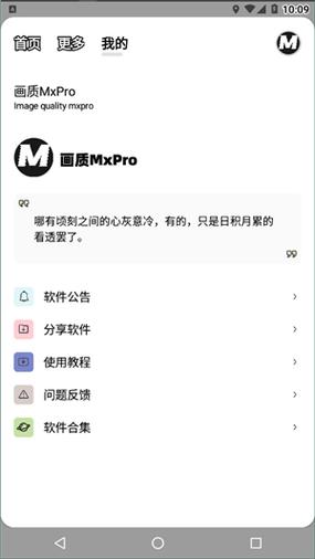 画质助手mxpro解锁版