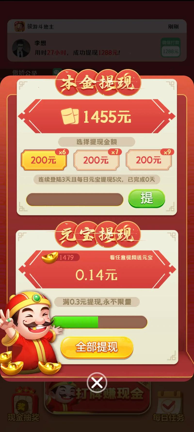 赚钱游戏全部提永不升级版