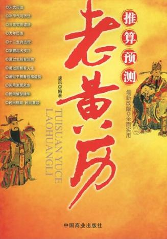 中华老黄历正版下载免广告版