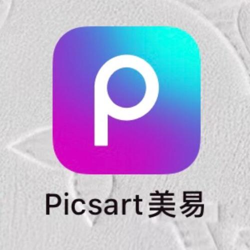 picsart破解版