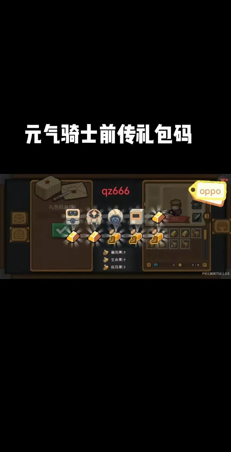 元气骑士前传内购免费版