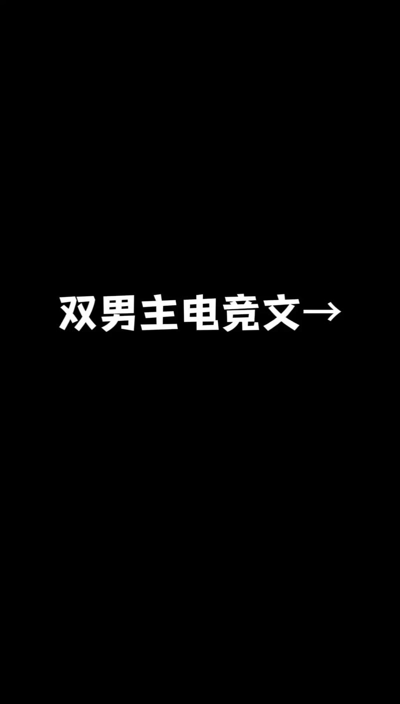 双男主电视剧的
