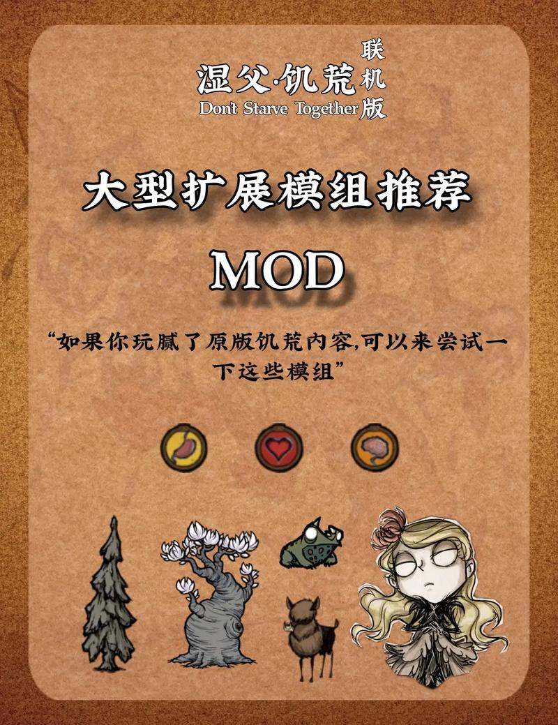 饥荒手机版模组