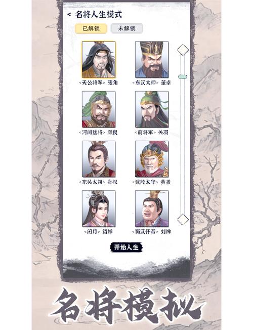 三国人生模拟器