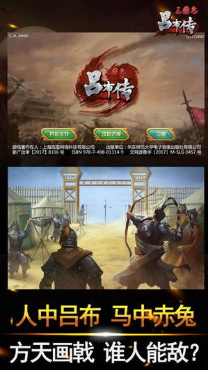 霸王吕布传内购