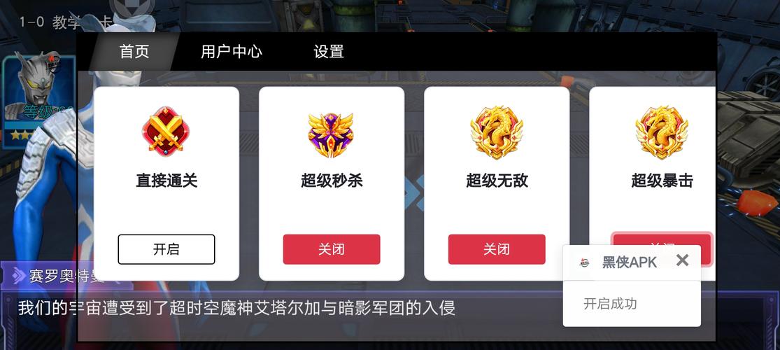 奥特曼传奇英雄内置菜单