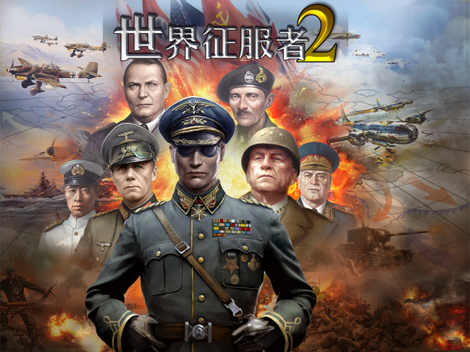 世界征服者6全解锁版