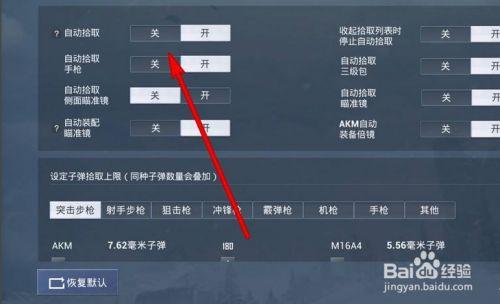 和平精英范围拾取怎么开教程极速版2023