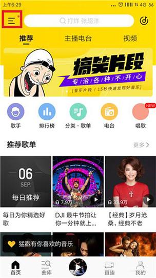 酷我音乐耗子破解最新版