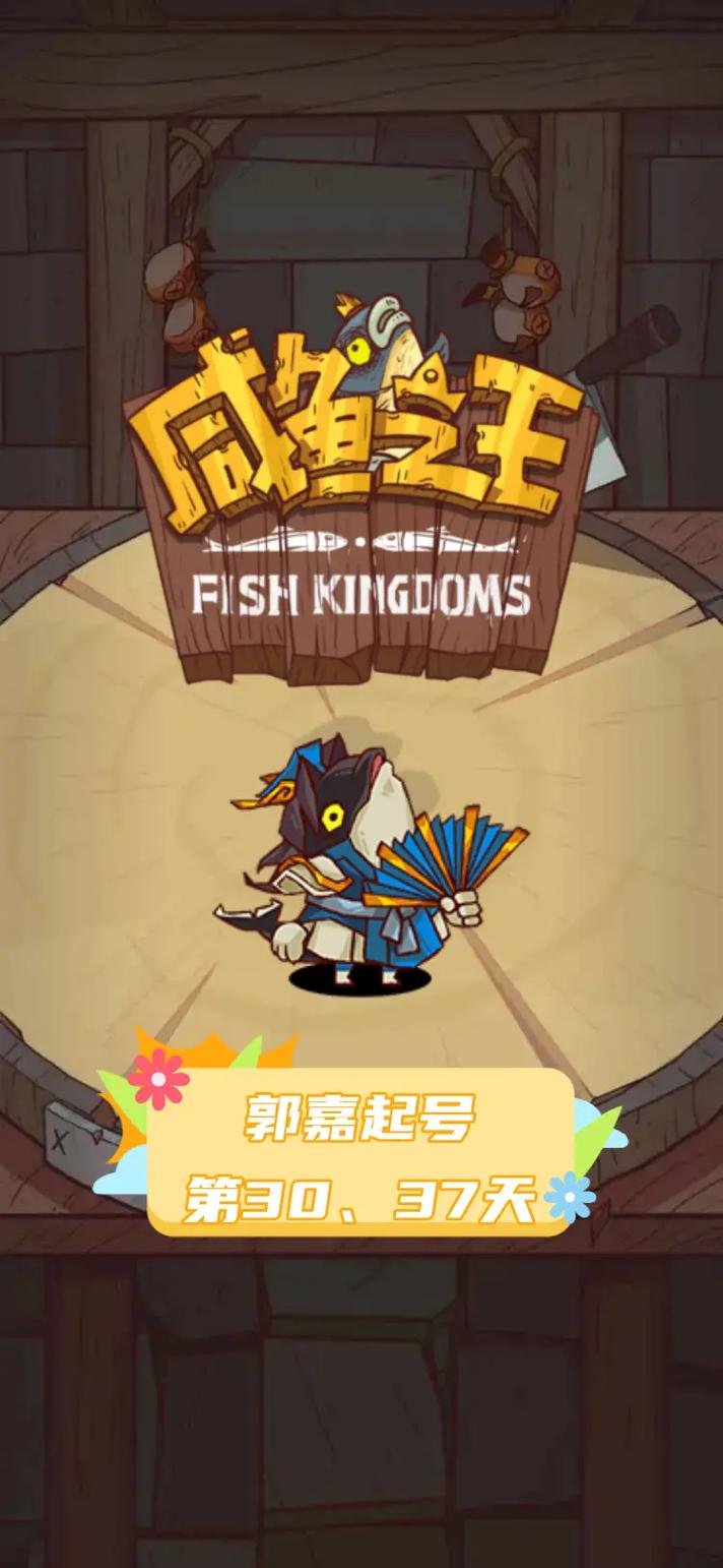 咸鱼之王破解单无限能量版