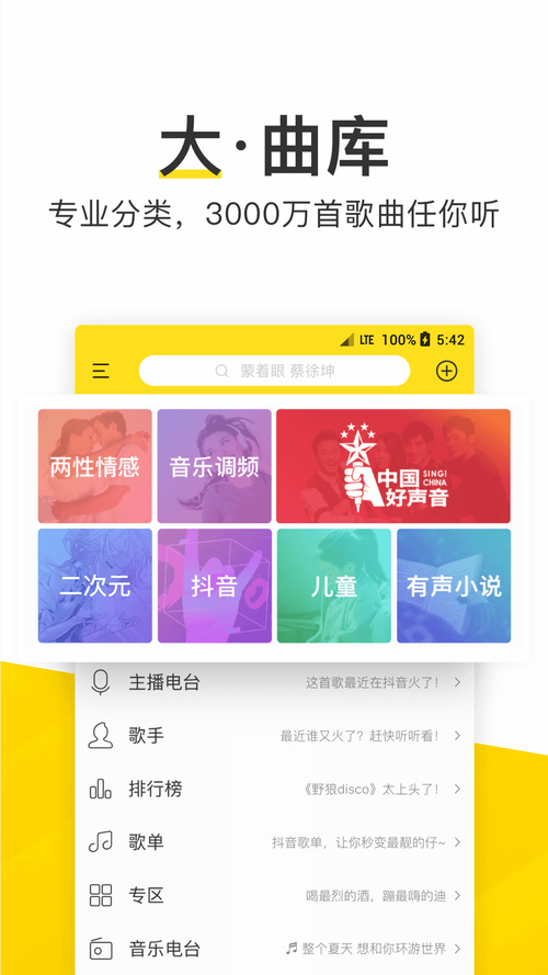 酷我音乐耗子破解最新版