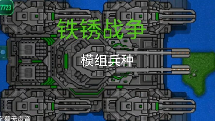 铁锈战争兵种最
