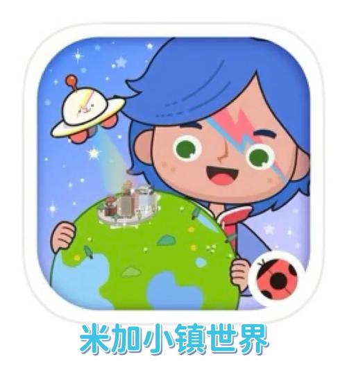 土豆米加小镇世
