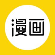 来漫画无限能量无广告版