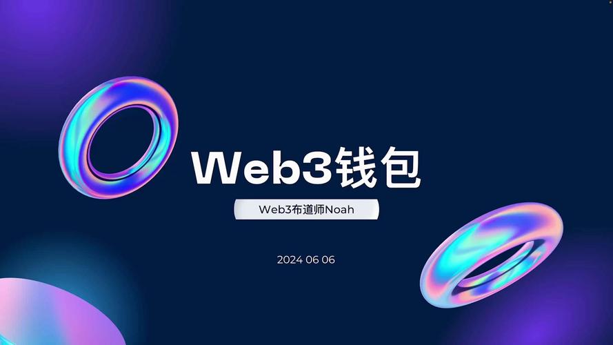 web3钱包下载