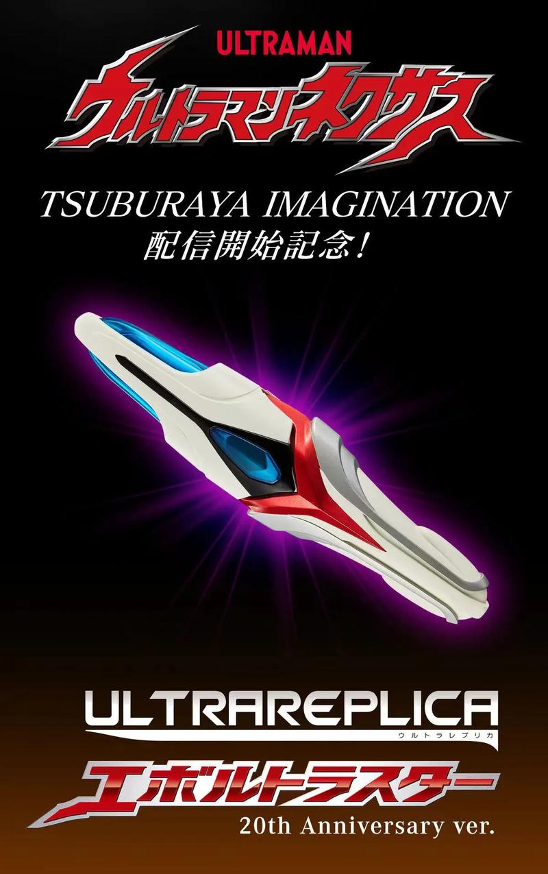 奈克瑟斯变身器官方版
