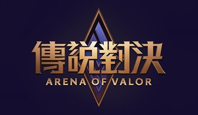 传说对决最新稳定版安卓下载