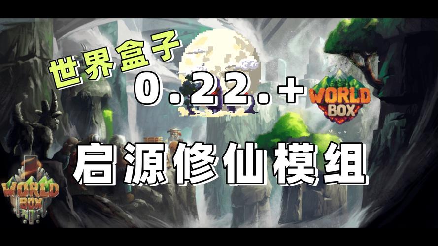 世界盒子官方修