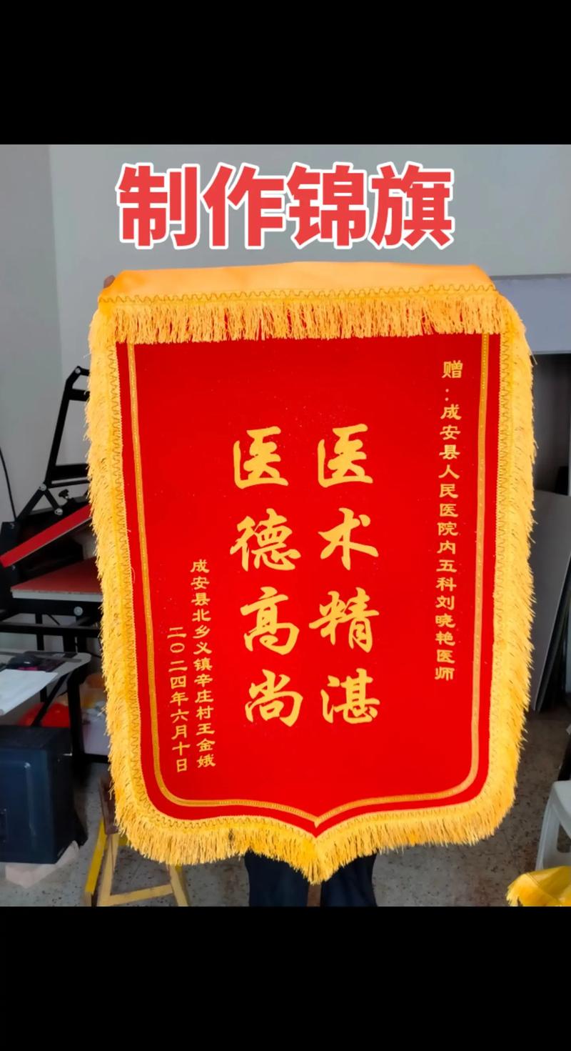 锦旗在线制作生