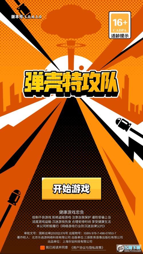 弹壳特攻队内购