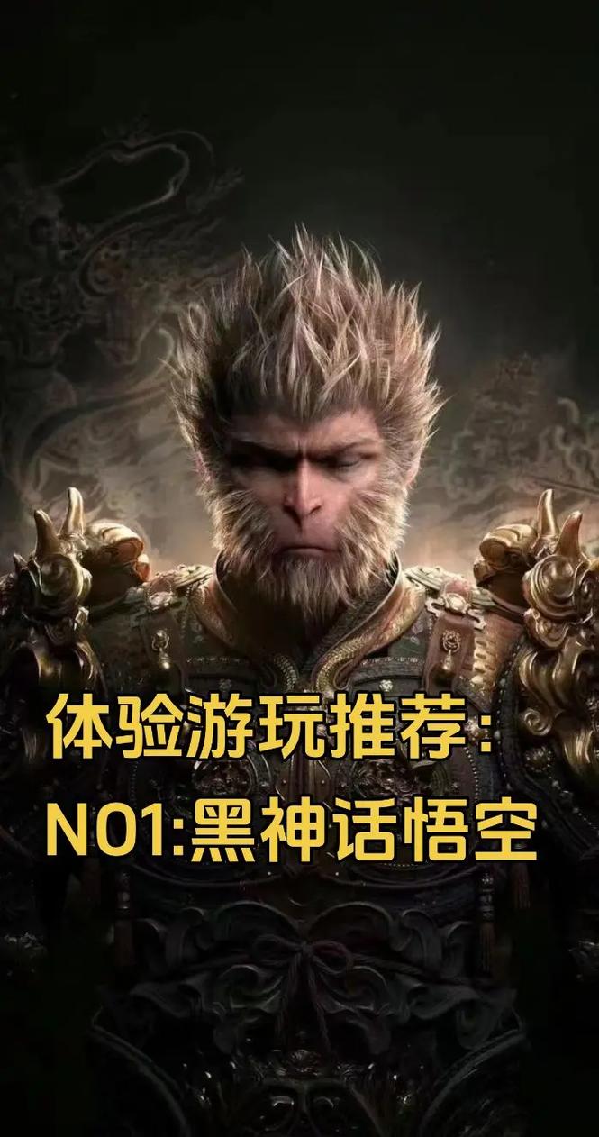 悟空游戏